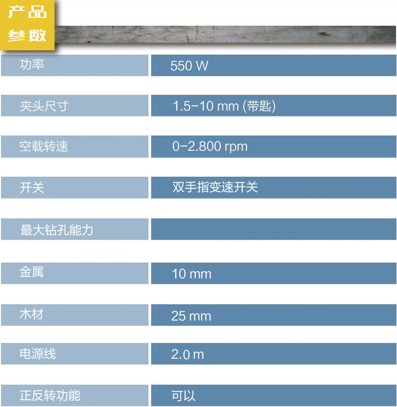 史丹利調(diào)速正反轉(zhuǎn)STDH5510沖擊鉆001.jpg