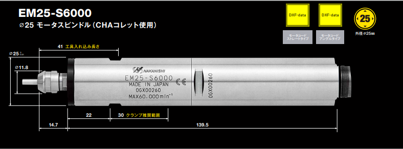 EM25-S6000一體式電主軸.png